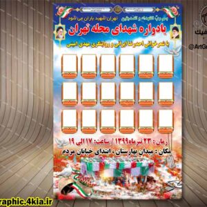 بنر یادواره شهدا - PSD - فتوشاپ