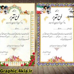 لوح تقدیر دانش آموز (2) - PSD - فتوشاپ