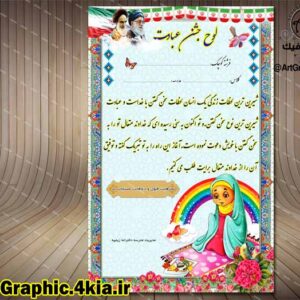 لوح تقدیر جشن عبادت (6) لایه باز- PSD - فتوشاپ