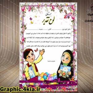 لوح تقدیر جشن الفبا کودک (3) - PSD - فتوشاپ