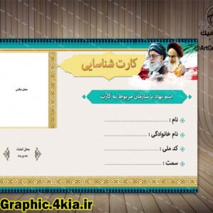 کارت شناسایی یا عضویت (13) -لایه باز-PSD-فتوشاپ