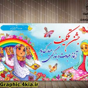 بنر افقی مهد قرآنی  (1) - PSD - فتوشاپ