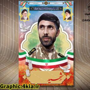 بنر یادواره شهدا (4) - PSD - فتوشاپ