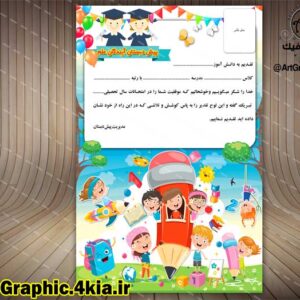 لوح تقدیر کودک (7) - لایه باز- PSD - فتوشاپ