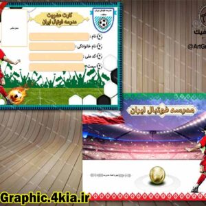 کارت عضویت  مدرسه فوتبال -لایه باز-PSD-فتوشاپ
