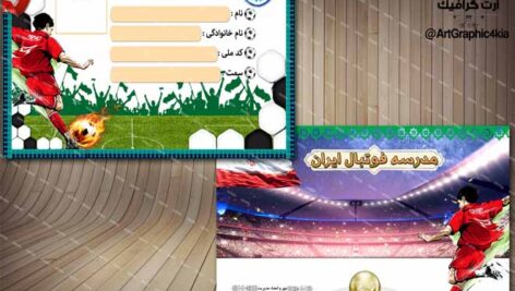 کارت عضویت  مدرسه فوتبال -لایه باز-PSD-فتوشاپ