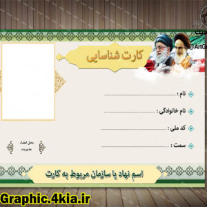 کارت شناسایی یا عضویت (15) -لایه باز-PSD-فتوشاپ