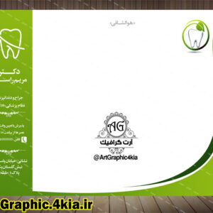 نسخه دندانپزشکی - PSD - فتوشاپ