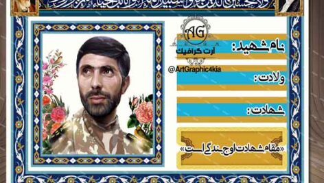 طرح یادواره شهدا (تابلو کوچه)(2) – PSD – فتوشاپ