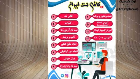 تراکت لایه باز کافی نت (2) -PSD-فتوشاپ