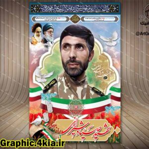 یادواره شهدا (5) - PSD - فتوشاپ