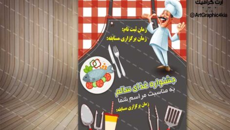 پوستر لایه باز جشنواره غذا (2) – PSD -فتوشاپ
