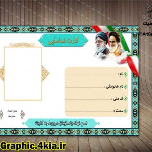 کارت شناسایی یا عضویت (16) -لایه باز-PSD-فتوشاپ