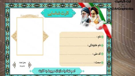 کارت شناسایی یا عضویت (16) -لایه باز-PSD-فتوشاپ