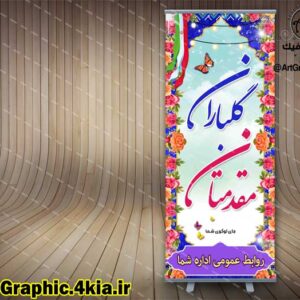 بنر لایه باز خیرمقدم مدعوین (6) - PSD - فتوشاپ