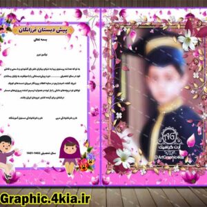 لوح تقدیر کودک (11) - لایه باز- PSD - فتوشاپ