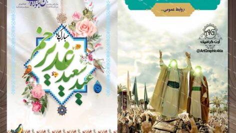 کارت دعوت مراسم های عید غدیر (4) – لایه باز -PSD-فتوشاپ