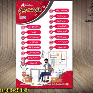 تراکت لایه باز کافی نت (3) -PSD-فتوشاپ