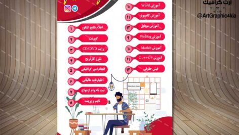 تراکت لایه باز کافی نت (3) -PSD-فتوشاپ