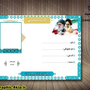 کارت شناسایی یا عضویت (17) -لایه باز-PSD-فتوشاپ