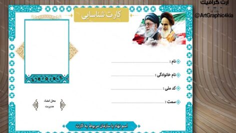 کارت شناسایی یا عضویت (17) -لایه باز-PSD-فتوشاپ
