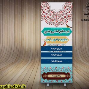 بنر استند لایه باز خیرمقدم بازارچه هنری (8) -PSD -فتوشاپ