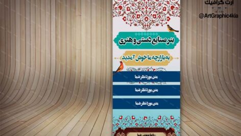 بنر استند لایه باز خیرمقدم بازارچه هنری (8) -PSD -فتوشاپ