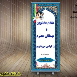 بنر لایه باز خیرمقدم مدعوین (9) - PSD - فتوشاپ