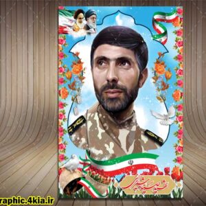 یادواره شهدا (8) - PSD - فتوشاپ