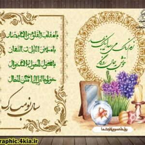 کارت پستال لایه باز عید نوروز (16)-PSD-فتوشاپ