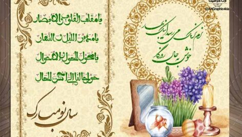 کارت پستال لایه باز عید نوروز (16)-PSD-فتوشاپ