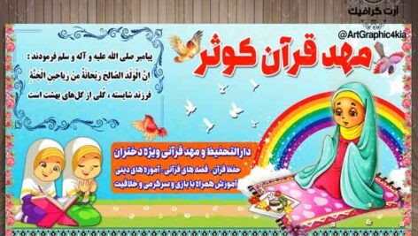 بنر جشن عبادت دختران لایه باز (7) – PSD – فتوشاپ