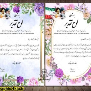 لوح تقدیر روز معلم (2) - PSD - فتوشاپ
