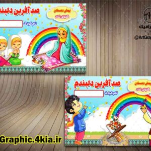 کارت امتیاز کودک (6)- PSD - فتوشاپ