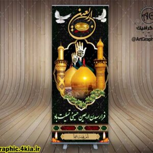 بنر استند اربعین (3) - فتوشاپ - PSD
