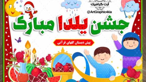 بنر جشن شب یلدا (7) – PSD – فتوشاپ