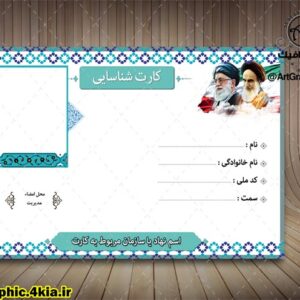  کارت شناسایی یا عضویت (18) -لایه باز-PSD-فتوشاپ