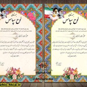 لوح تقدیر روز معلم (3) - PSD - فتوشاپ