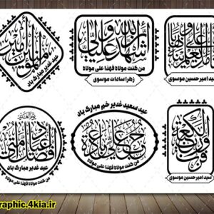 طرح مهر عید غدیر خم - PSD - فتوشاپ
