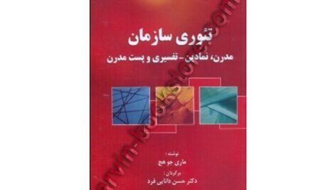 خلاصه  کتاب  مديريت فرهنگي