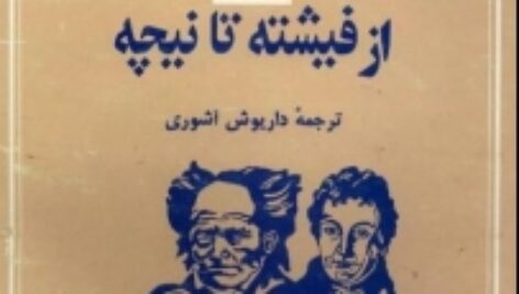 دانلود خلاصة تاريخ فلسفة كاپلستون