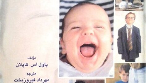 خلاصه کتاب سفر پرماجرای کودک (روان شناسی رشد)