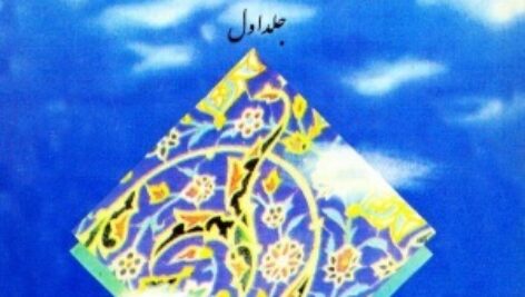 خلاصه کتاب اخلاق در قران  ایت  الله  مصباح
