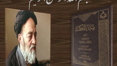 خلاصه کتاب بدایه الحکمه