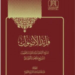 تلخیص رسائل شیخ انصاری