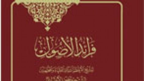 تلخیص رسائل شیخ انصاری