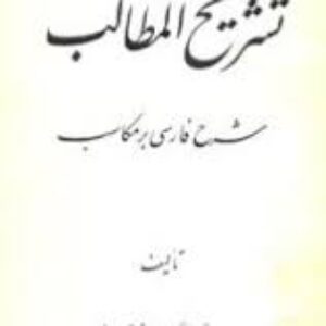 شرح و ترجمه فارسی بر کتاب مکاسب ج 7