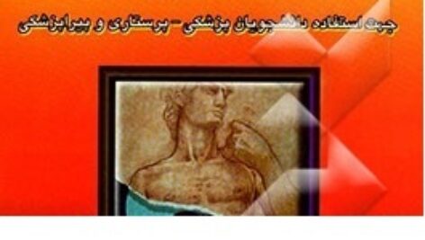 دیکشنری اصطلاحات پزشکی+PDF