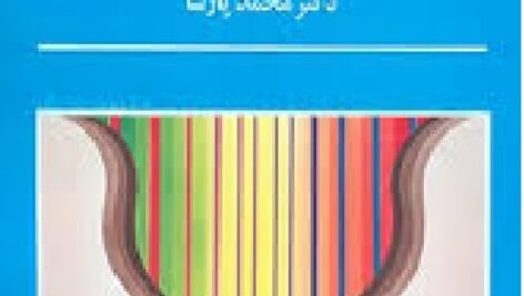 خلاصه کتاب روانشناسی یادگیری