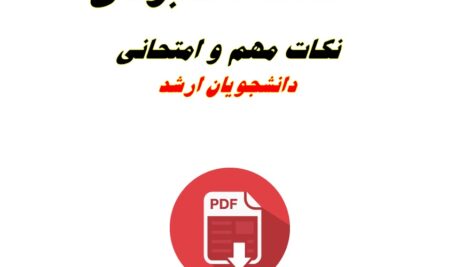 خلاصه حسابرسی PDF